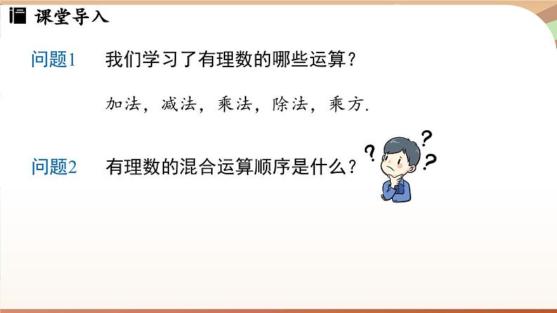 2.3.1有理数的乘方 课时2 课件 2024-2025学年人教版（2024版）七年级数学上册03