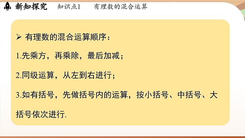 2.3.1有理数的乘方 课时2 课件 2024-2025学年人教版（2024版）七年级数学上册04