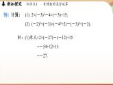 2.3.1有理数的乘方 课时2 课件 2024-2025学年人教版（2024版）七年级数学上册