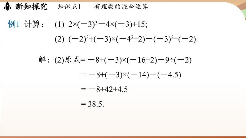 2.3.1有理数的乘方 课时2 课件 2024-2025学年人教版（2024版）七年级数学上册06