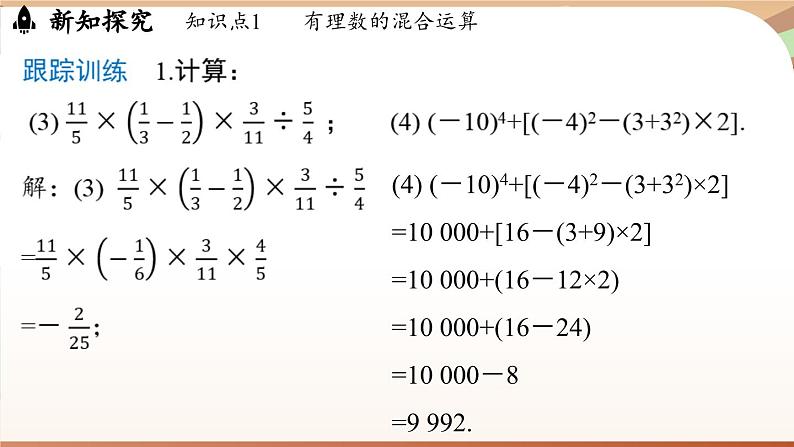 2.3.1有理数的乘方 课时2 课件 2024-2025学年人教版（2024版）七年级数学上册08