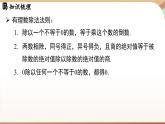 第二章 有理数的运算章末小结课 课件 2024-2025学年人教版（2024版）七年级数学上册