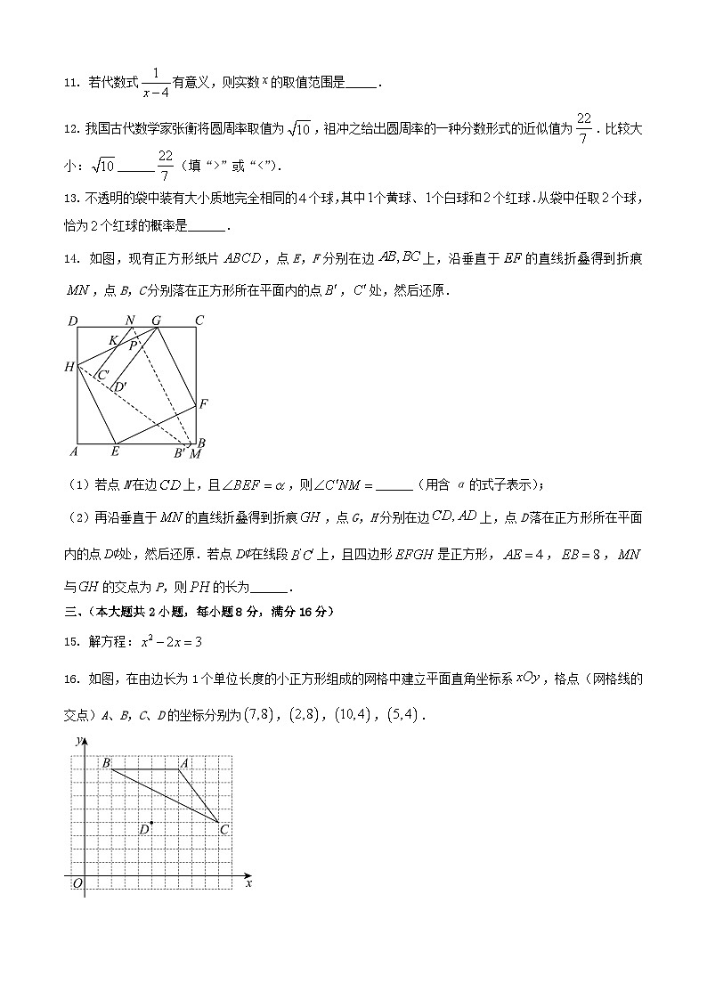 2024年安徽马鞍山中考数学真题及答案03