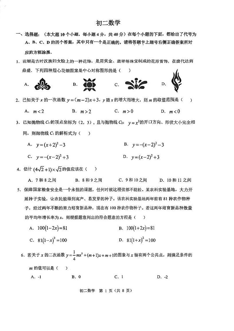 重庆市鲁能巴蜀中学校2023—2024学年八年级下学期期末考试数学试题第1页