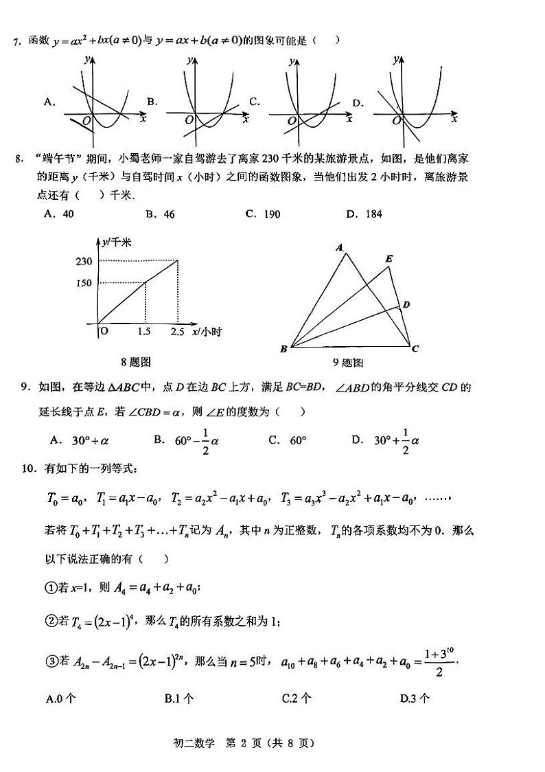 重庆市鲁能巴蜀中学校2023—2024学年八年级下学期期末考试数学试题第2页