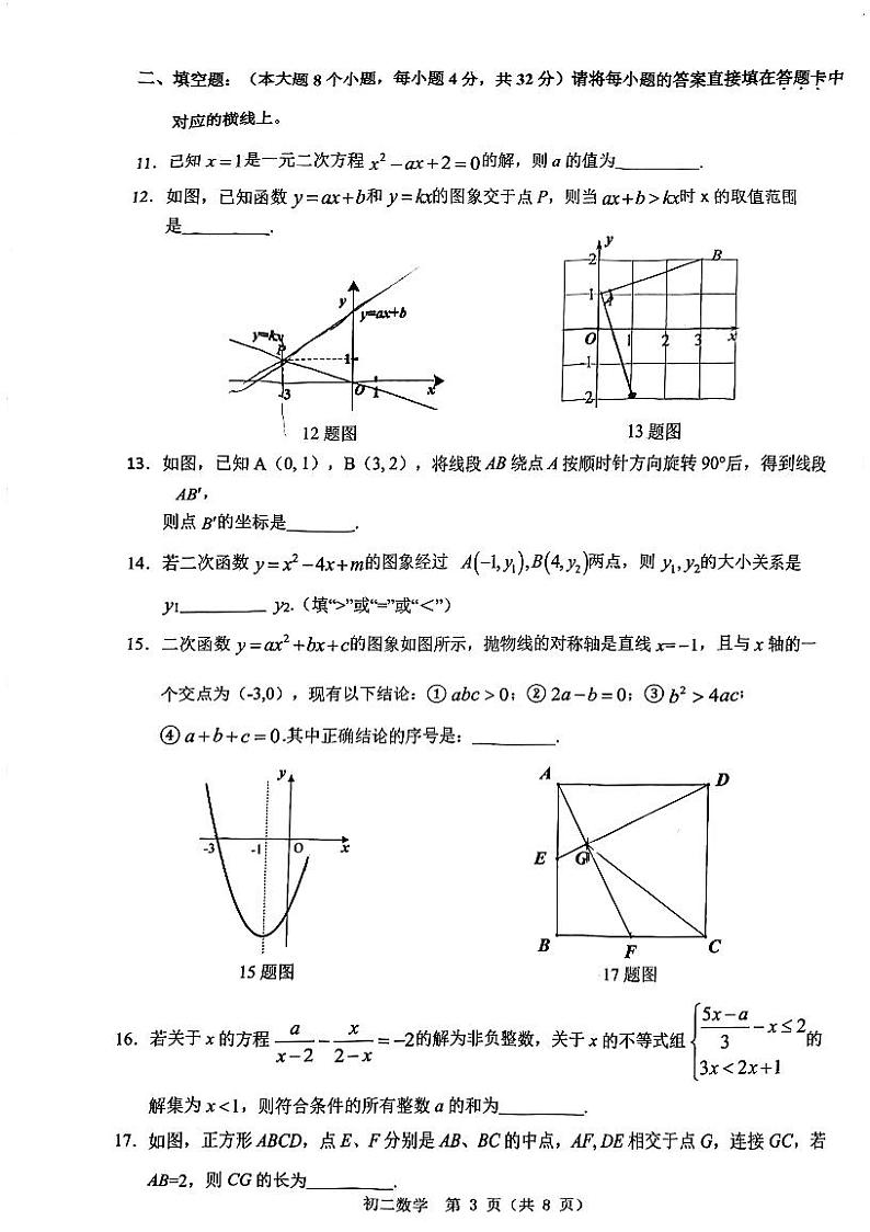 重庆市鲁能巴蜀中学校2023—2024学年八年级下学期期末考试数学试题第3页