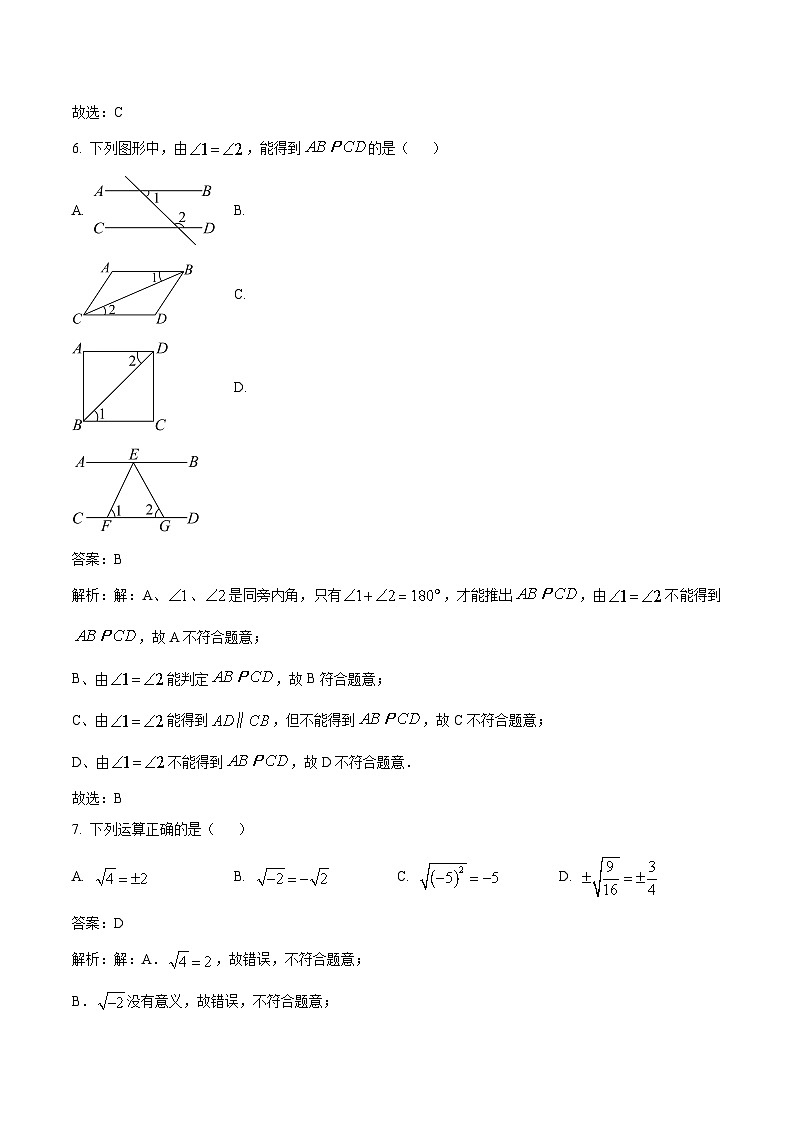 广西玉林市容县2023-2024学年七年级下学期期中考试数学试卷(含解析)第3页