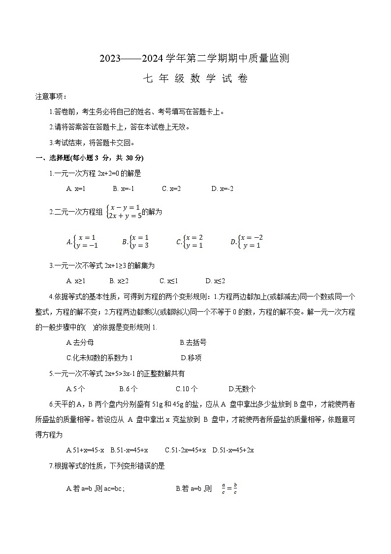 河南省洛阳市宜阳县2023-2024学年七年级下学期期中考试数学试卷(含答案)第1页