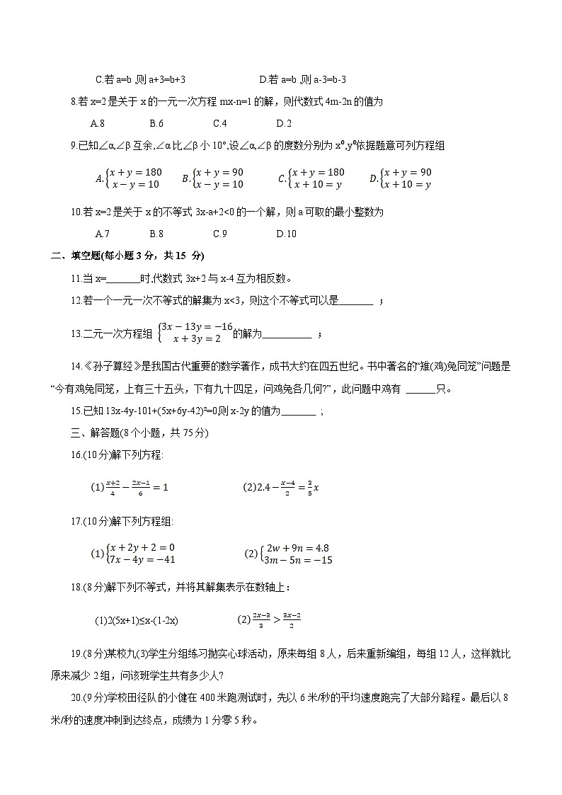 河南省洛阳市宜阳县2023-2024学年七年级下学期期中考试数学试卷(含答案)第2页