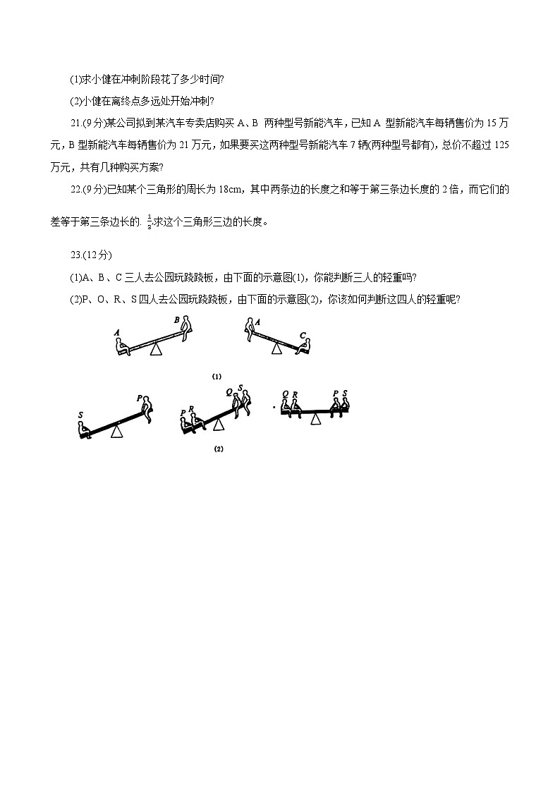 河南省洛阳市宜阳县2023-2024学年七年级下学期期中考试数学试卷(含答案)第3页