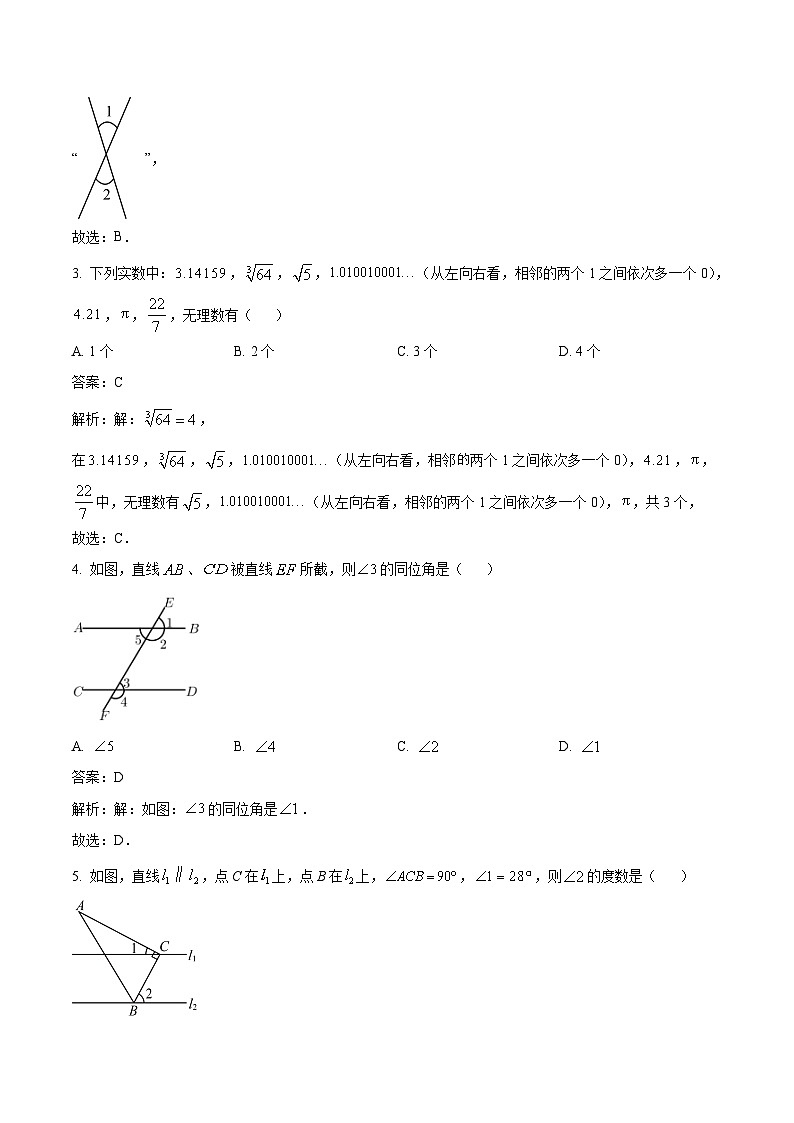 湖北省鄂州市梁子湖区2023-2024学年七年级下学期期中质量监测数学试卷(含解析)第2页