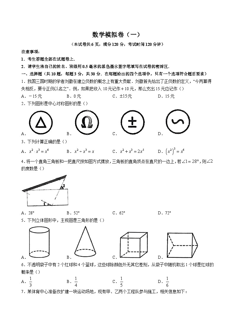 湖北省荆楚百校联考2024届九年级下学期初中中考一模数学试卷(含答案)第1页