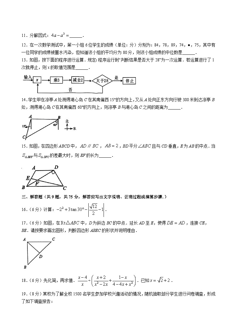 湖北省荆楚百校联考2024届九年级下学期初中中考一模数学试卷(含答案)第3页