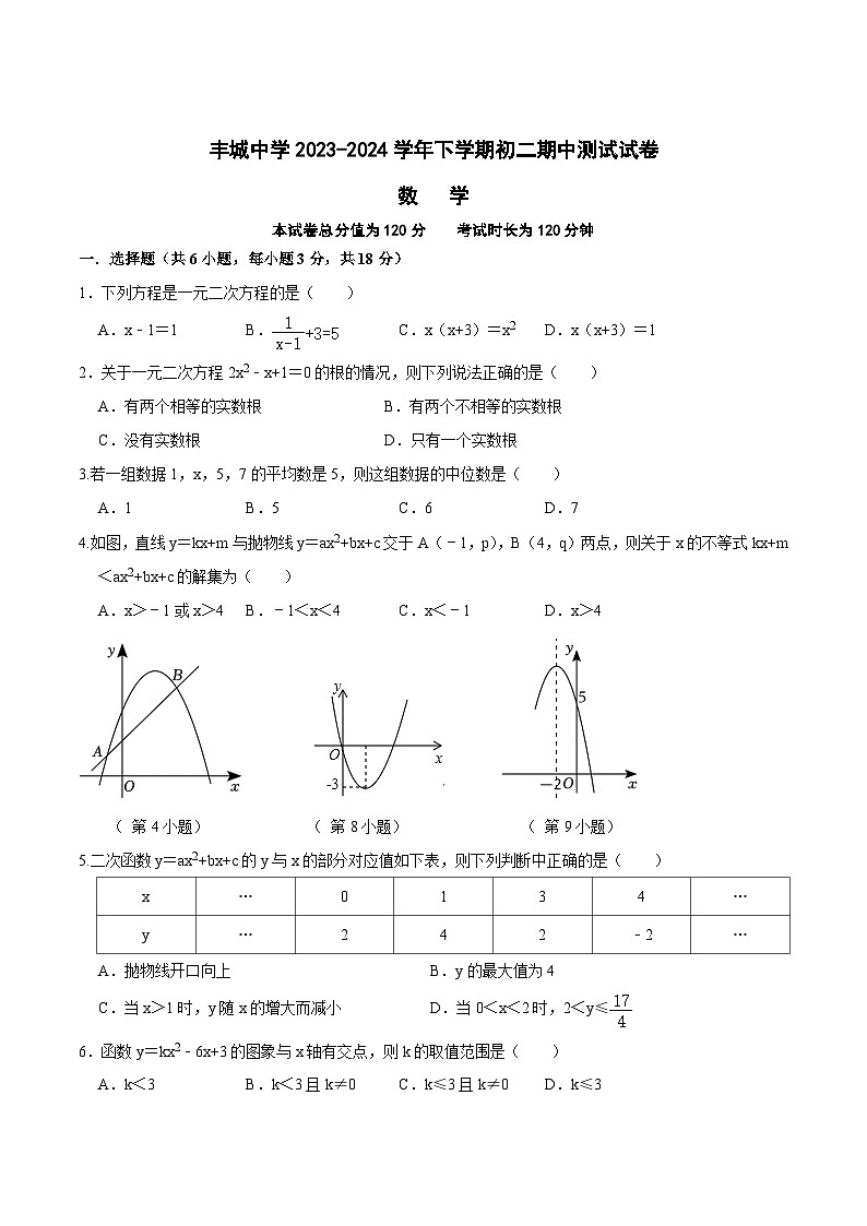 江西省丰城中学2023-2024学年八年级下学期4月期中考试数学试卷(含答案)第1页