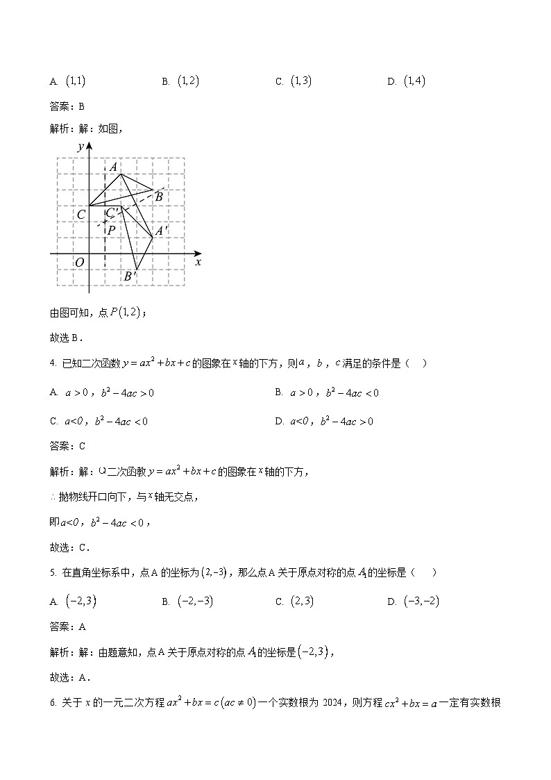 江西省丰城中学2024届九年级下学期4月期中考试数学试卷(含解析)02