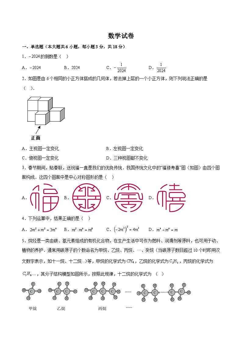 江西省抚州市黎川县黎川一中片区八校联考2024届九年级下学期4月期中考试数学试卷(含答案)第1页