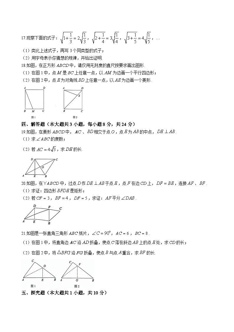 江西省南昌市部分学校2023-2024学年八年级下学期期中考试数学试卷(含答案)03