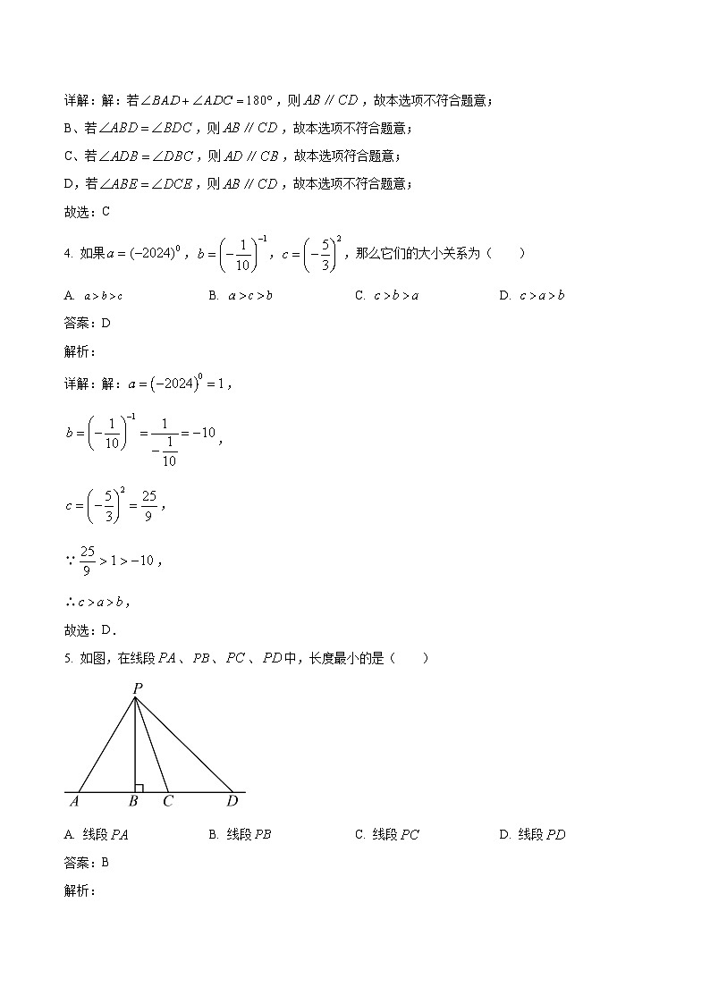 江西省萍乡市2023-2024学年七年级下学期4月期中考试数学试卷(含解析)02