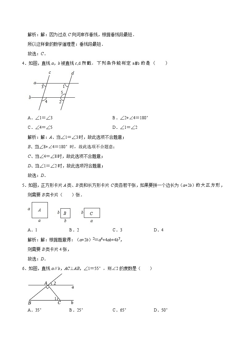内蒙古包头市九原区2023-2024学年七年级下学期期中考试数学试卷(含解析)第2页