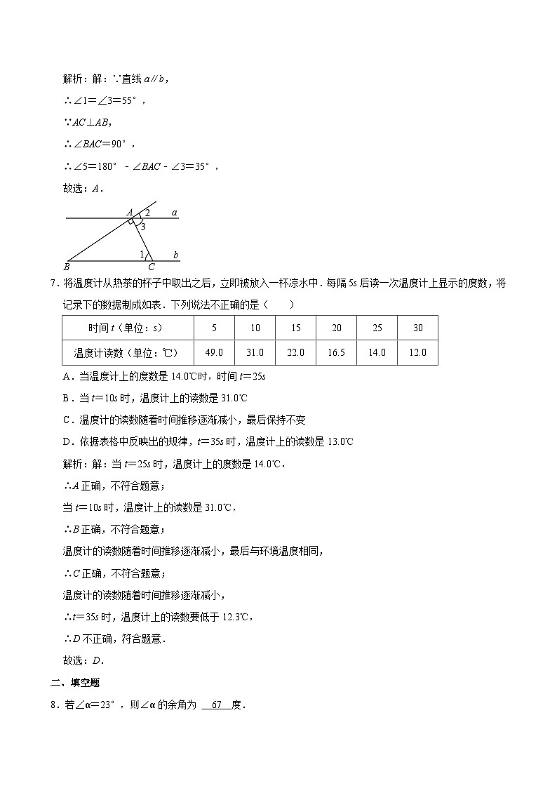 内蒙古包头市九原区2023-2024学年七年级下学期期中考试数学试卷(含解析)第3页