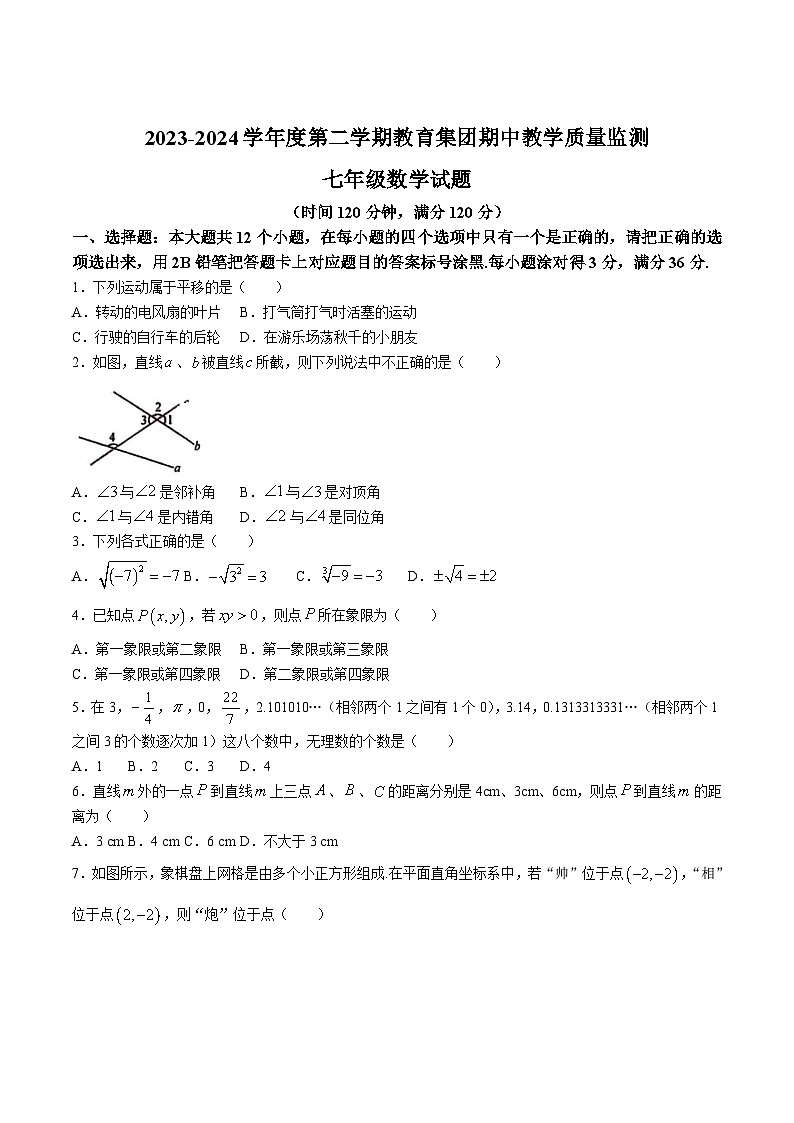 山东省滨州市博兴县2023-2024学年七年级下学期4月期中考试数学试卷(含答案)01