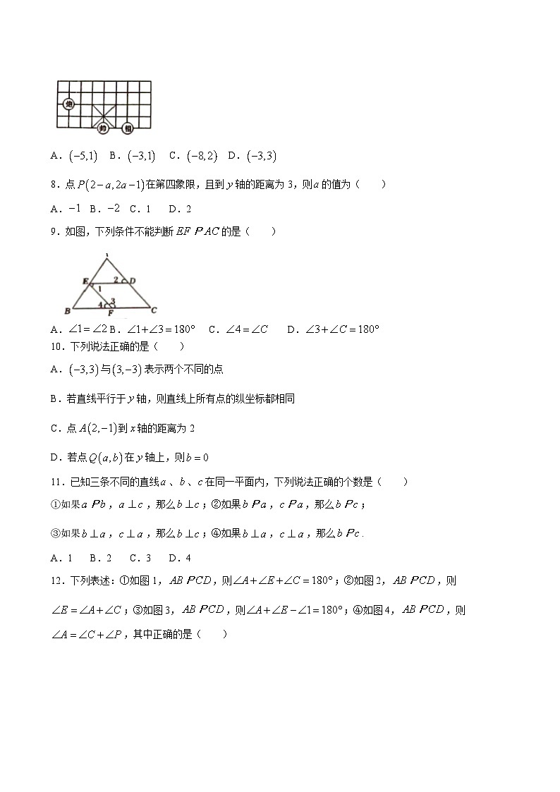 山东省滨州市博兴县2023-2024学年七年级下学期4月期中考试数学试卷(含答案)02