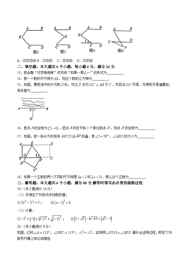 山东省滨州市博兴县2023-2024学年七年级下学期4月期中考试数学试卷(含答案)03