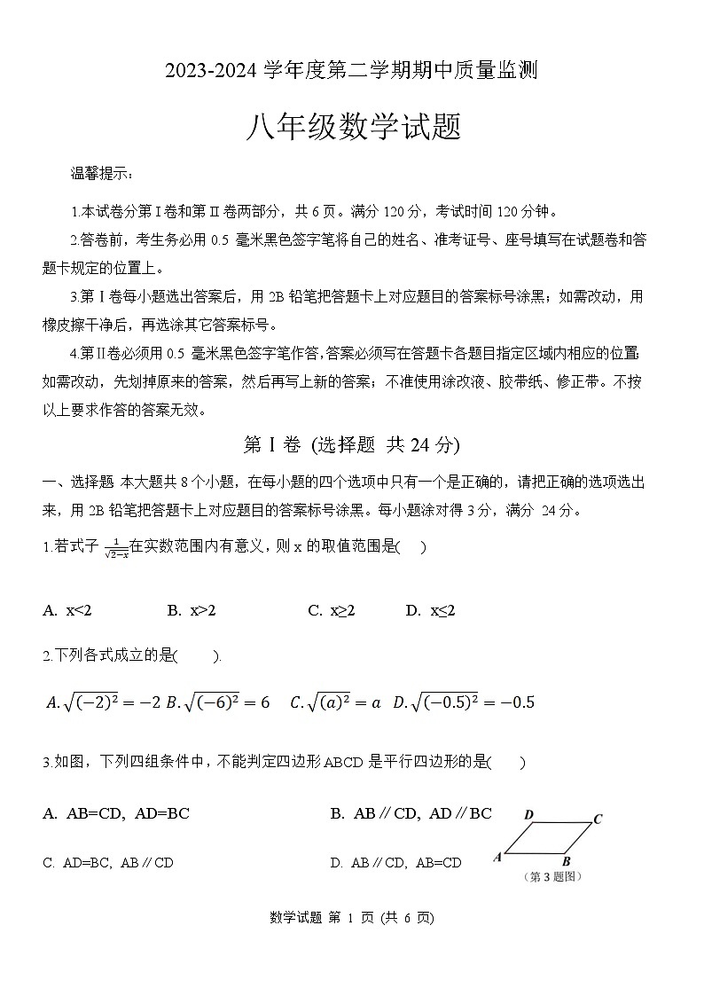 山东省滨州市惠民县2023-2024学年八年级下学期4月期中考试数学试卷(含答案)01