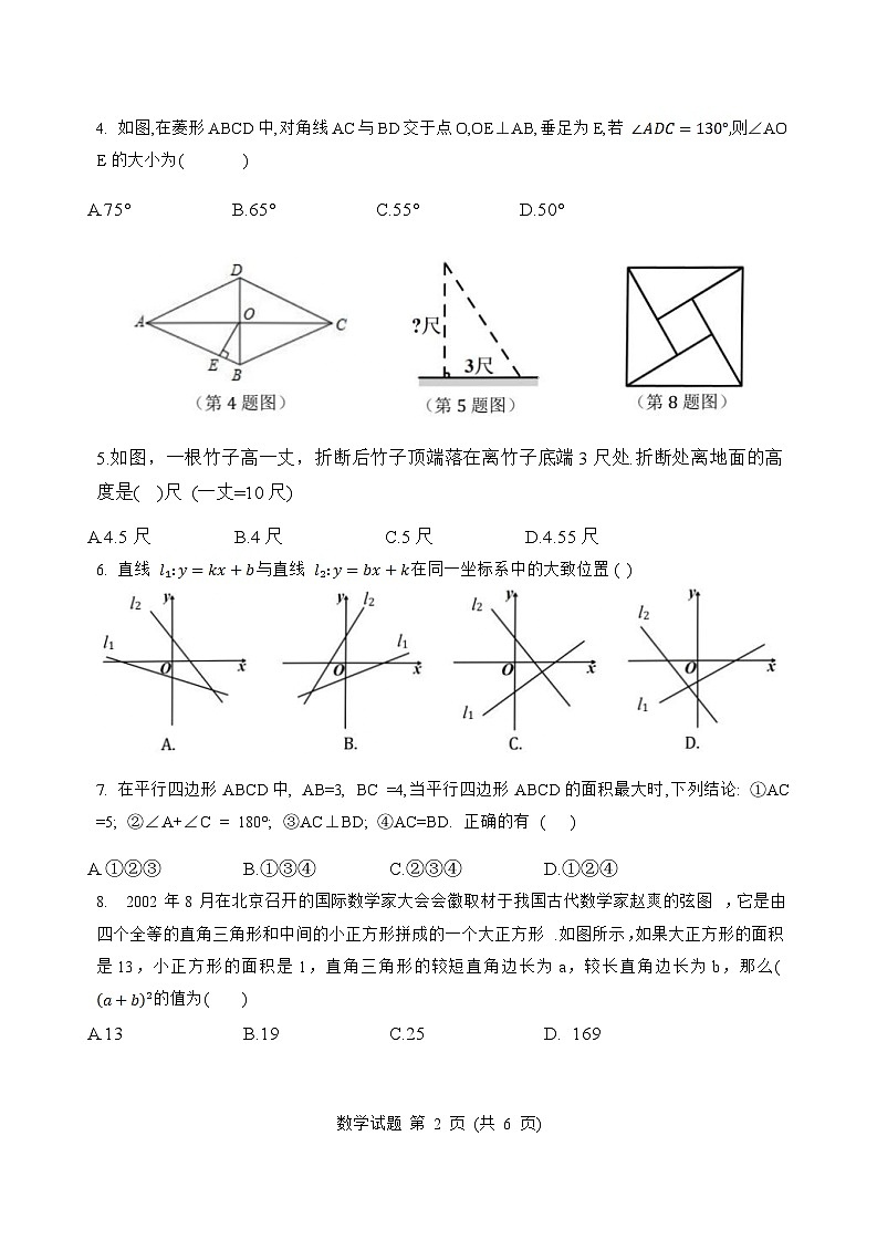 山东省滨州市惠民县2023-2024学年八年级下学期4月期中考试数学试卷(含答案)02