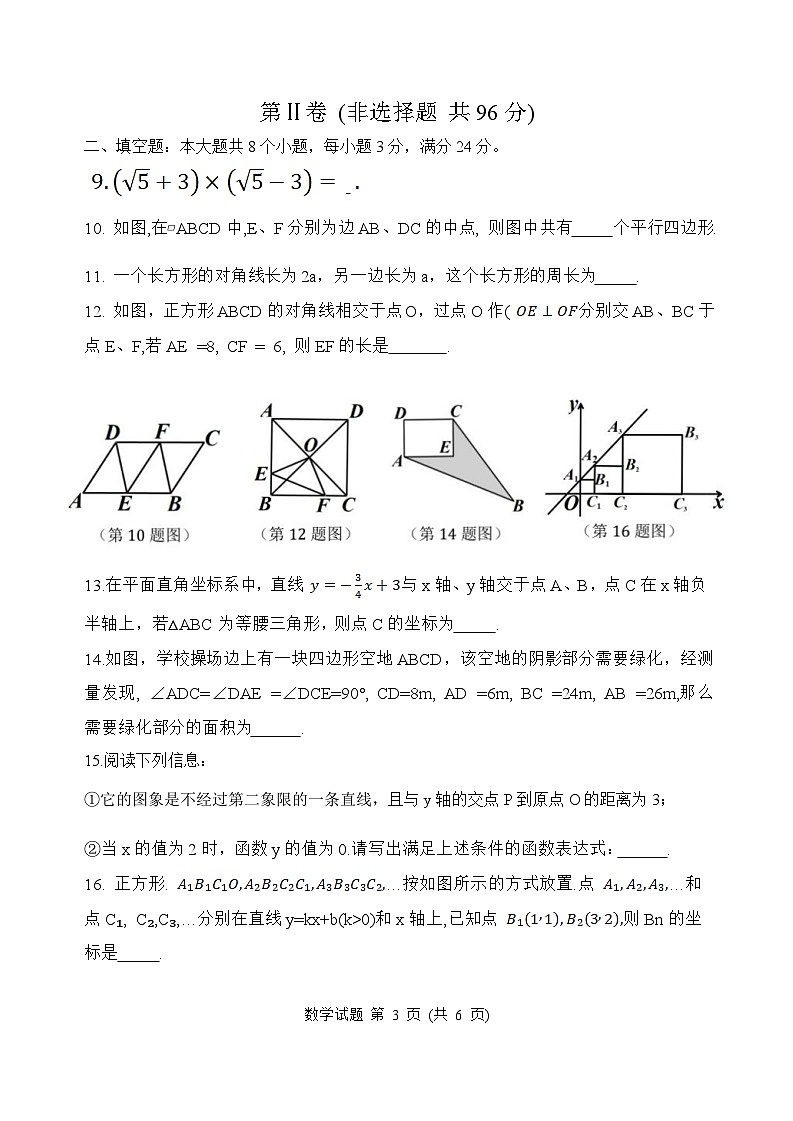 山东省滨州市惠民县2023-2024学年八年级下学期4月期中考试数学试卷(含答案)03