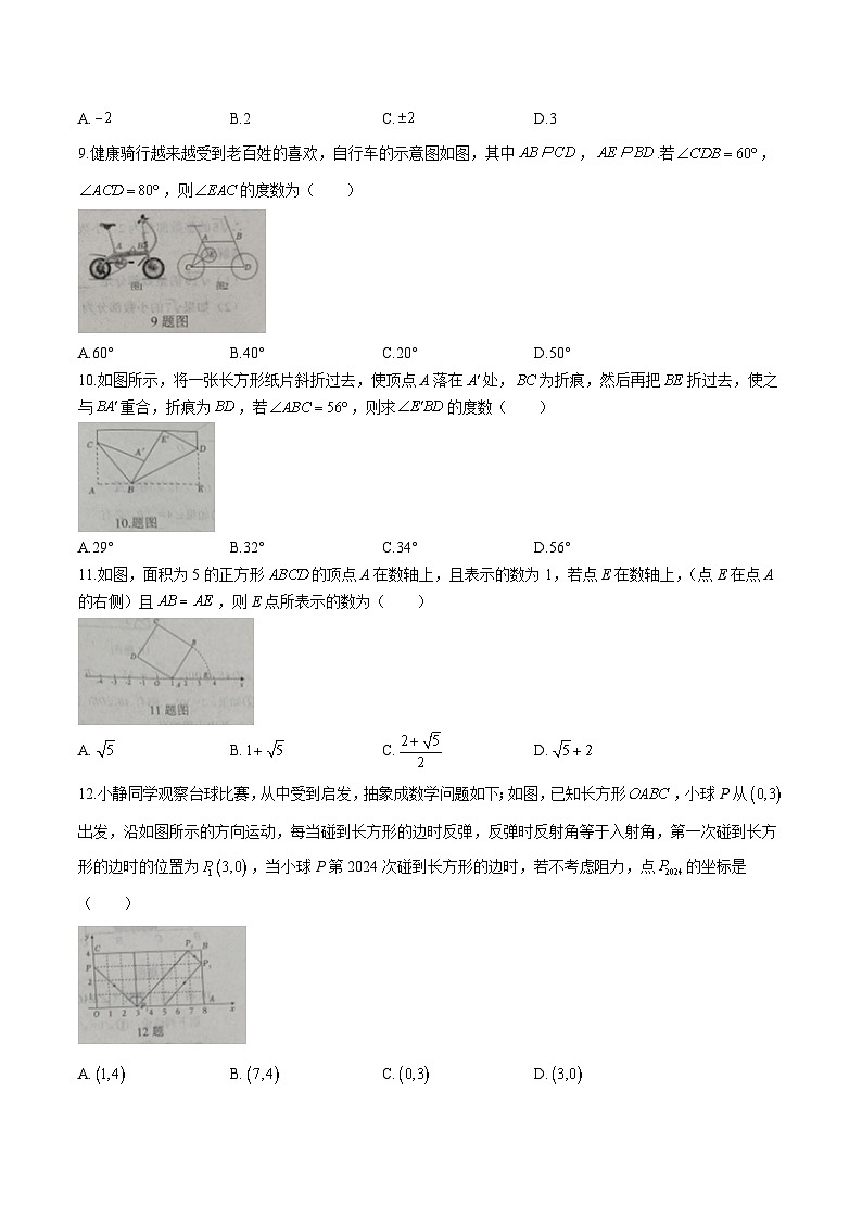 山东省德州市庆云县2023-2024学年七年级下学期期中考试数学试卷(含答案)第2页