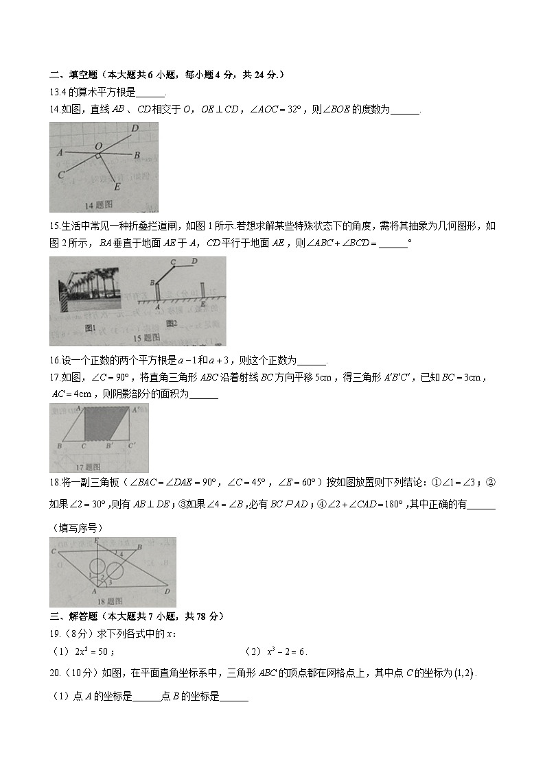 山东省德州市庆云县2023-2024学年七年级下学期期中考试数学试卷(含答案)第3页