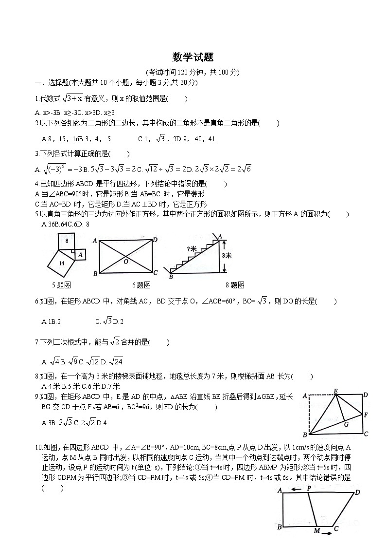 山东省济宁市微山县2023-2024学年八年级下学期4月期中考试数学试卷(含答案)01