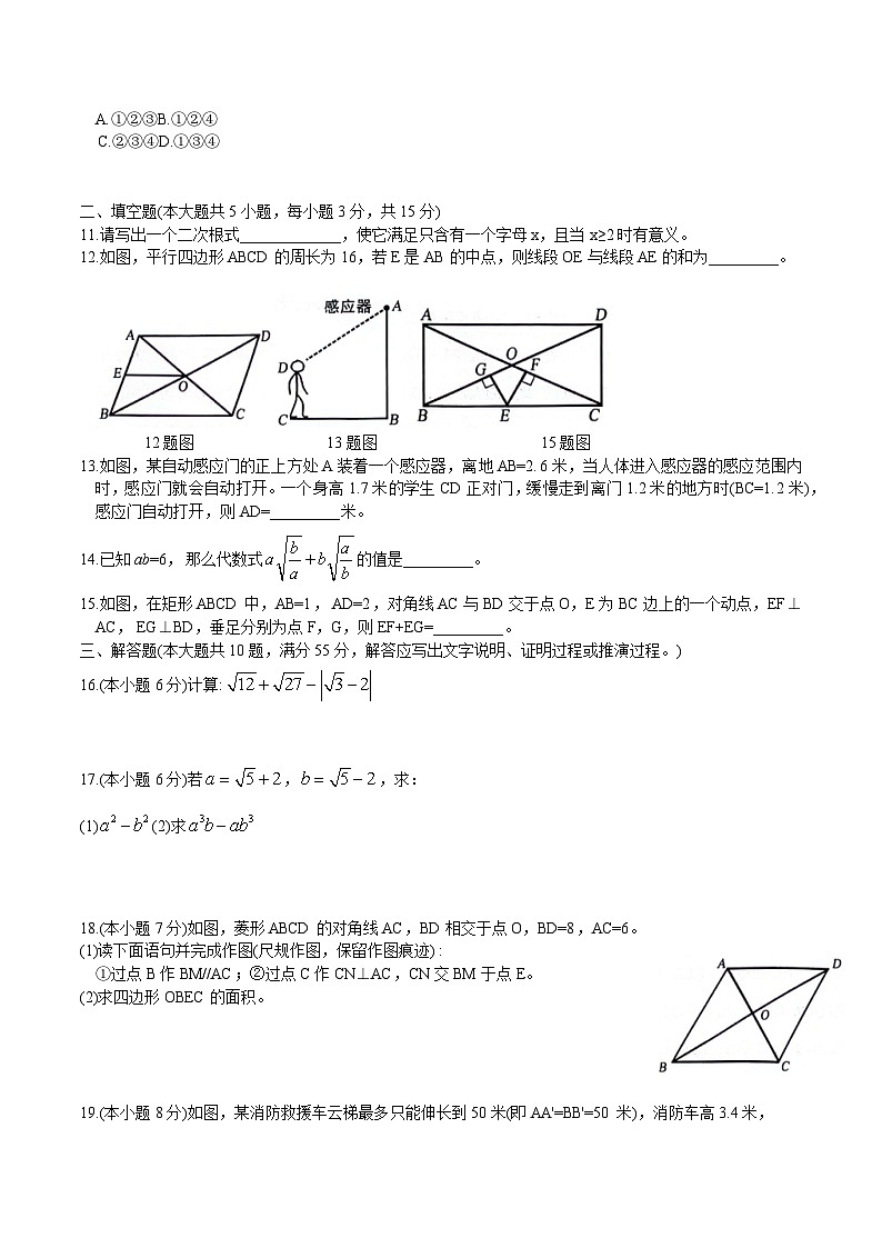山东省济宁市微山县2023-2024学年八年级下学期4月期中考试数学试卷(含答案)02