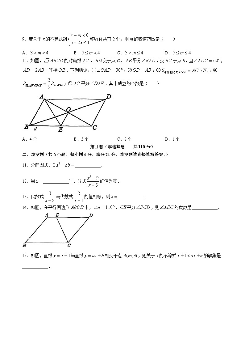 山东省济南市市中区第二十七中等八校联考2023-2024学年八年级下学期期中考试数学试卷(含答案)02