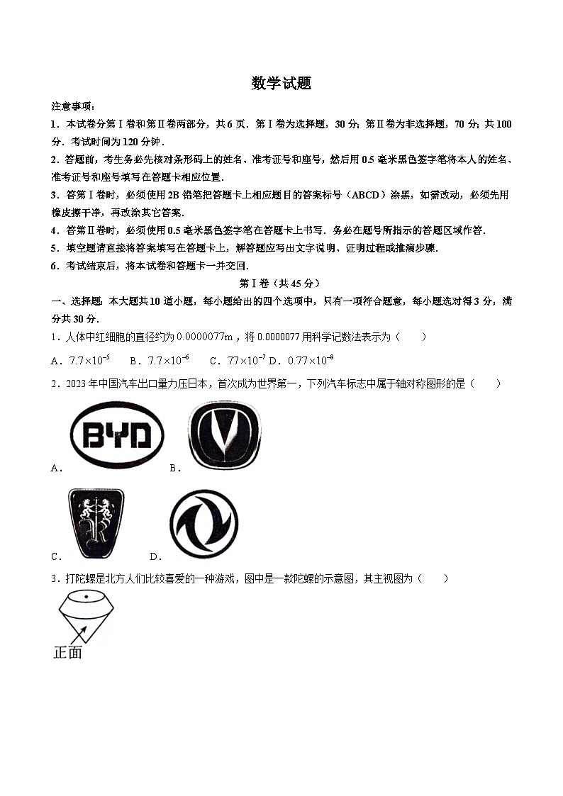 山东省济宁市兖州区2024届九年级下学期中考一模数学试卷(含答案)第1页