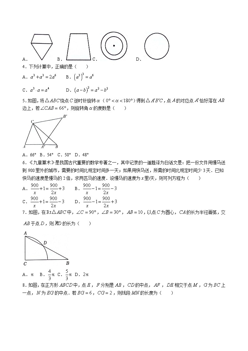 山东省济宁市兖州区2024届九年级下学期中考一模数学试卷(含答案)第2页