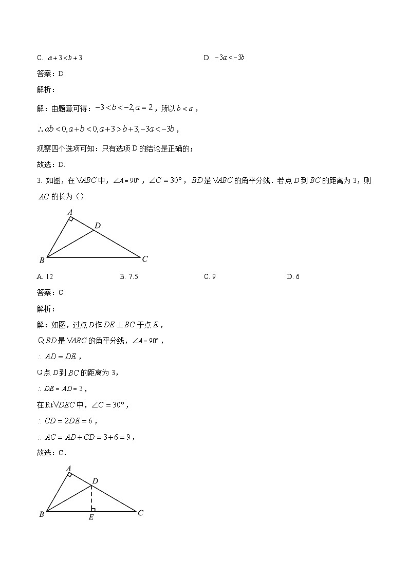 山东省枣庄市山亭区2023-2024学年八年级下学期期中考试数学试卷(含解析)第2页