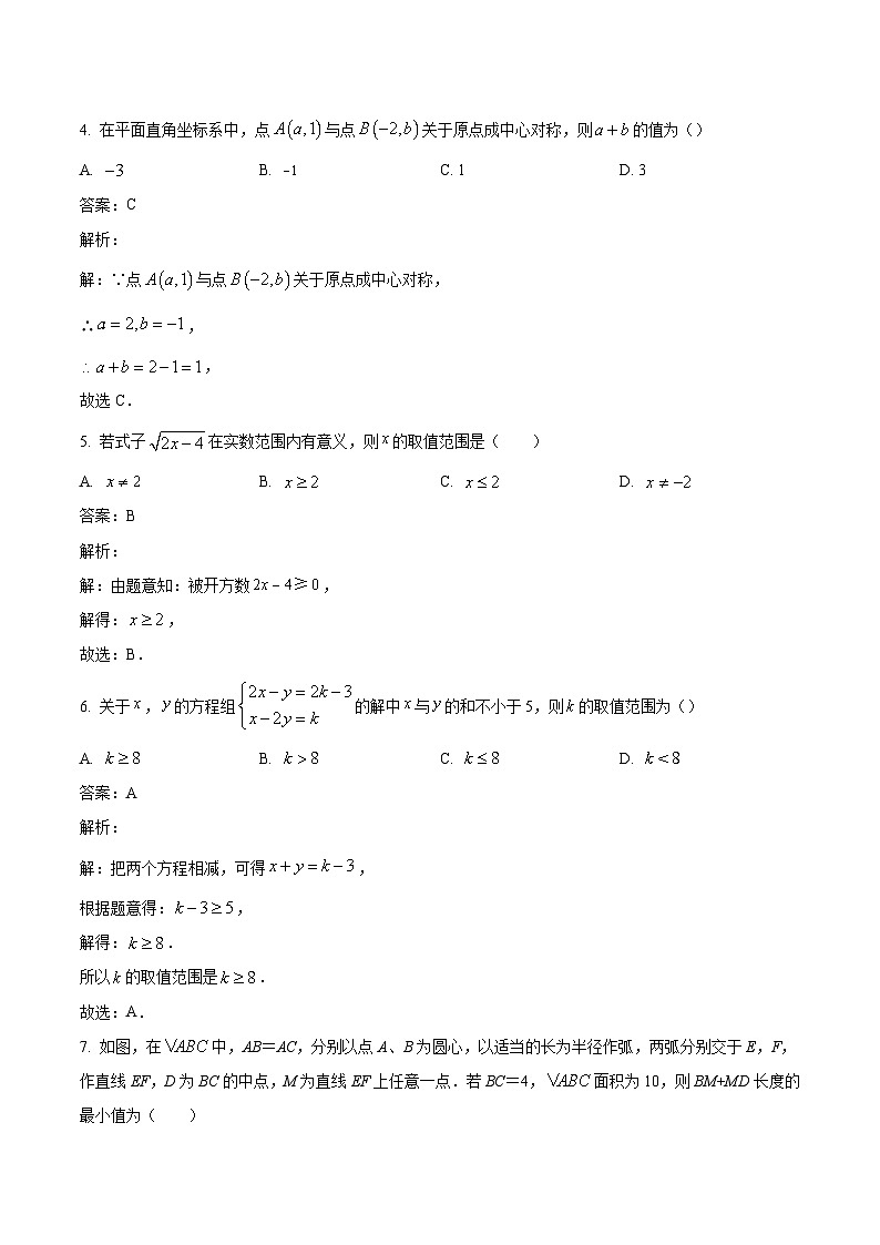 山东省枣庄市山亭区2023-2024学年八年级下学期期中考试数学试卷(含解析)第3页