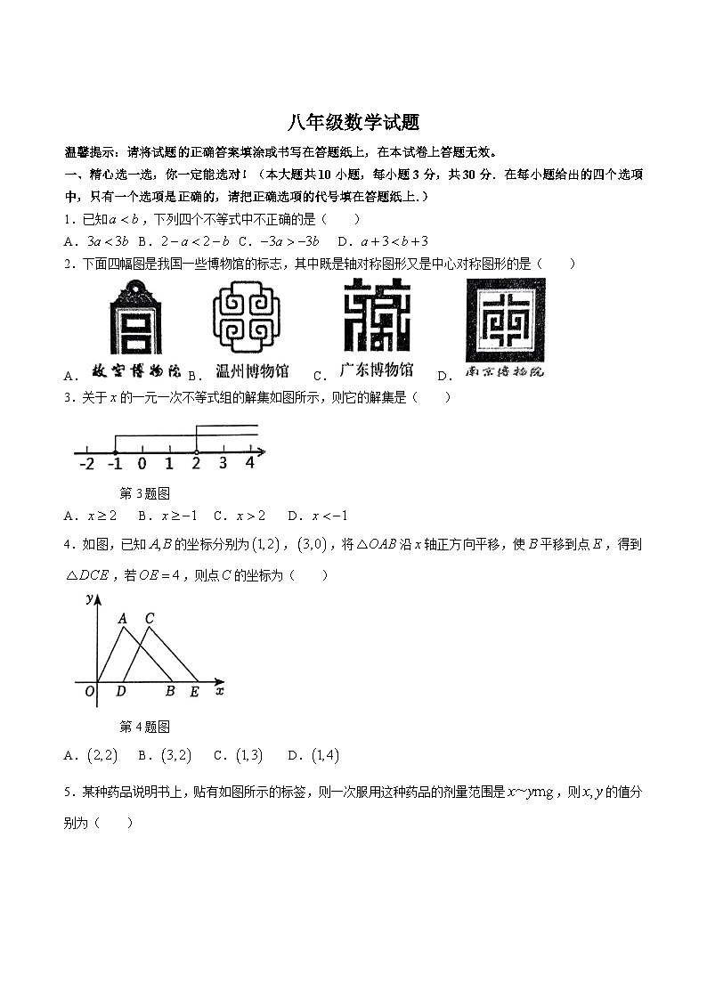 山东省枣庄市市中区2023-2024学年八年级下学期4月期中考试数学试卷(含答案)01