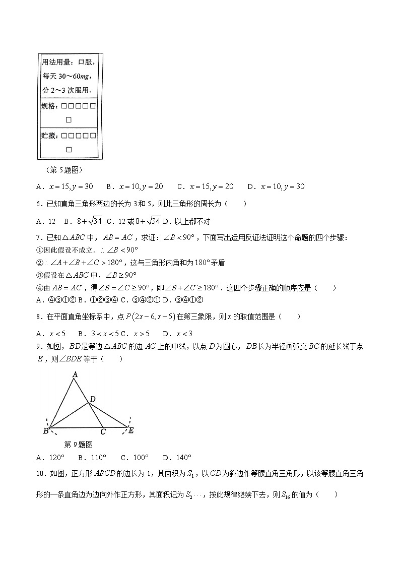 山东省枣庄市市中区2023-2024学年八年级下学期4月期中考试数学试卷(含答案)02
