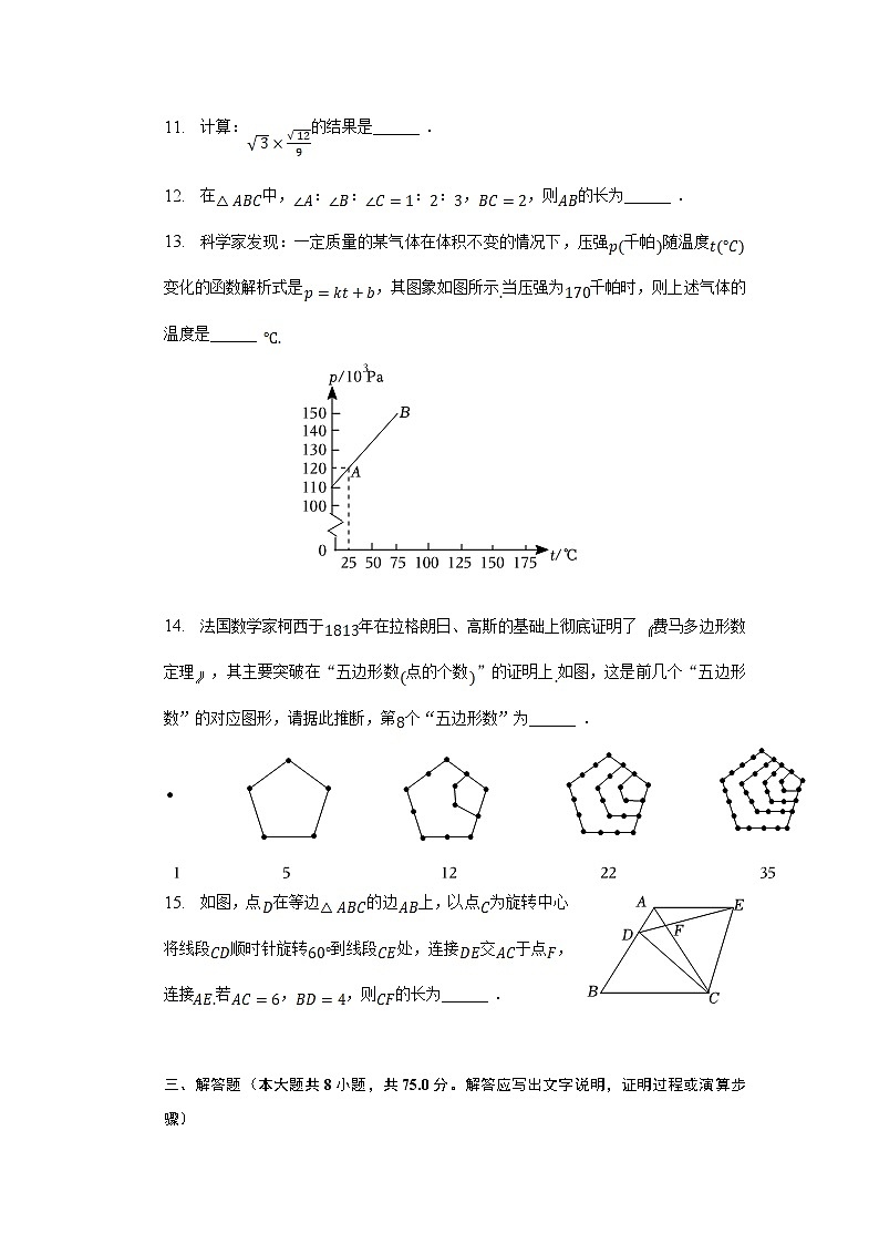 山西省大同市新荣区两校2023届九年级下学期期中考试数学试卷(含解析)03