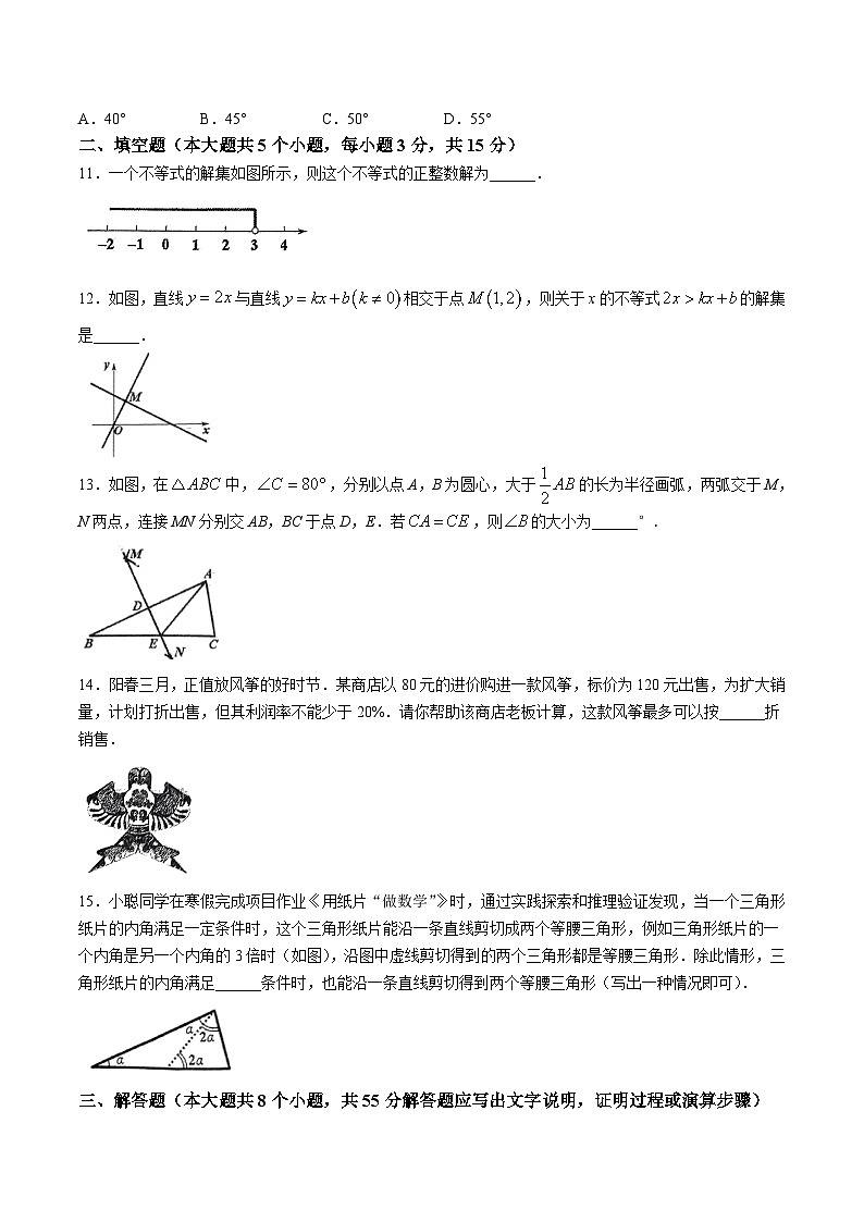 山西省晋中市榆次区2023-2024学年八年级下学期期中考试数学试卷(含答案)第3页