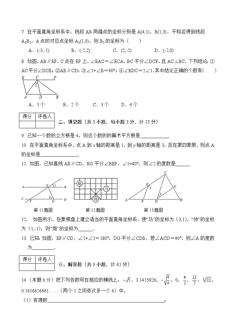 陕西省宝鸡市陇县2023-2024学年七年级下学期期中考试数学试卷(含答案)第2页
