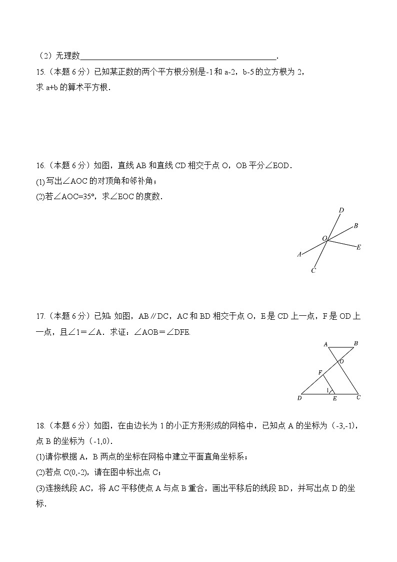 陕西省宝鸡市陇县2023-2024学年七年级下学期期中考试数学试卷(含答案)第3页