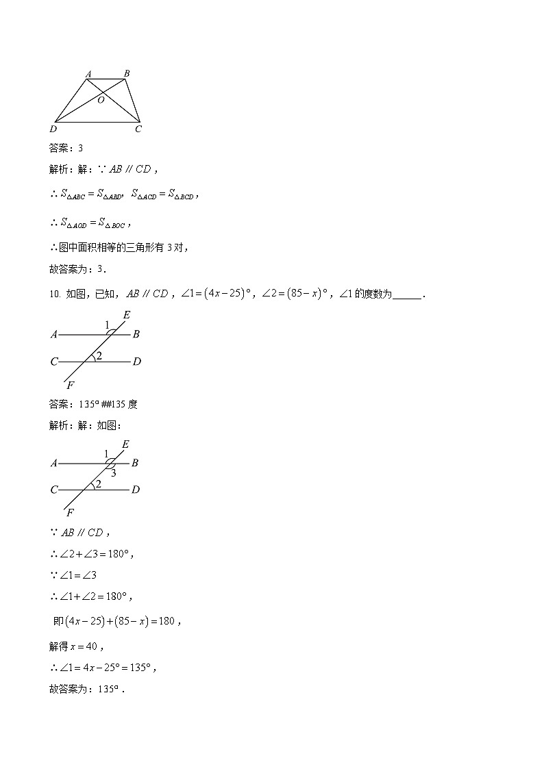 上海市嘉定区七校联考2023-2024学年七年级下学期期中考试数学试卷(含解析)第3页