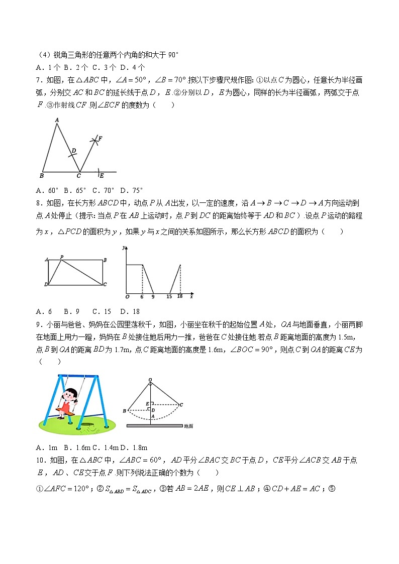深圳外国语学校2023-2024学年七年级下学期期中考试数学试卷(含解析)第2页