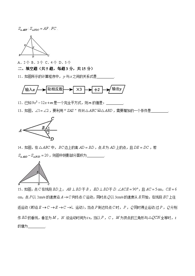 深圳外国语学校2023-2024学年七年级下学期期中考试数学试卷(含解析)第3页