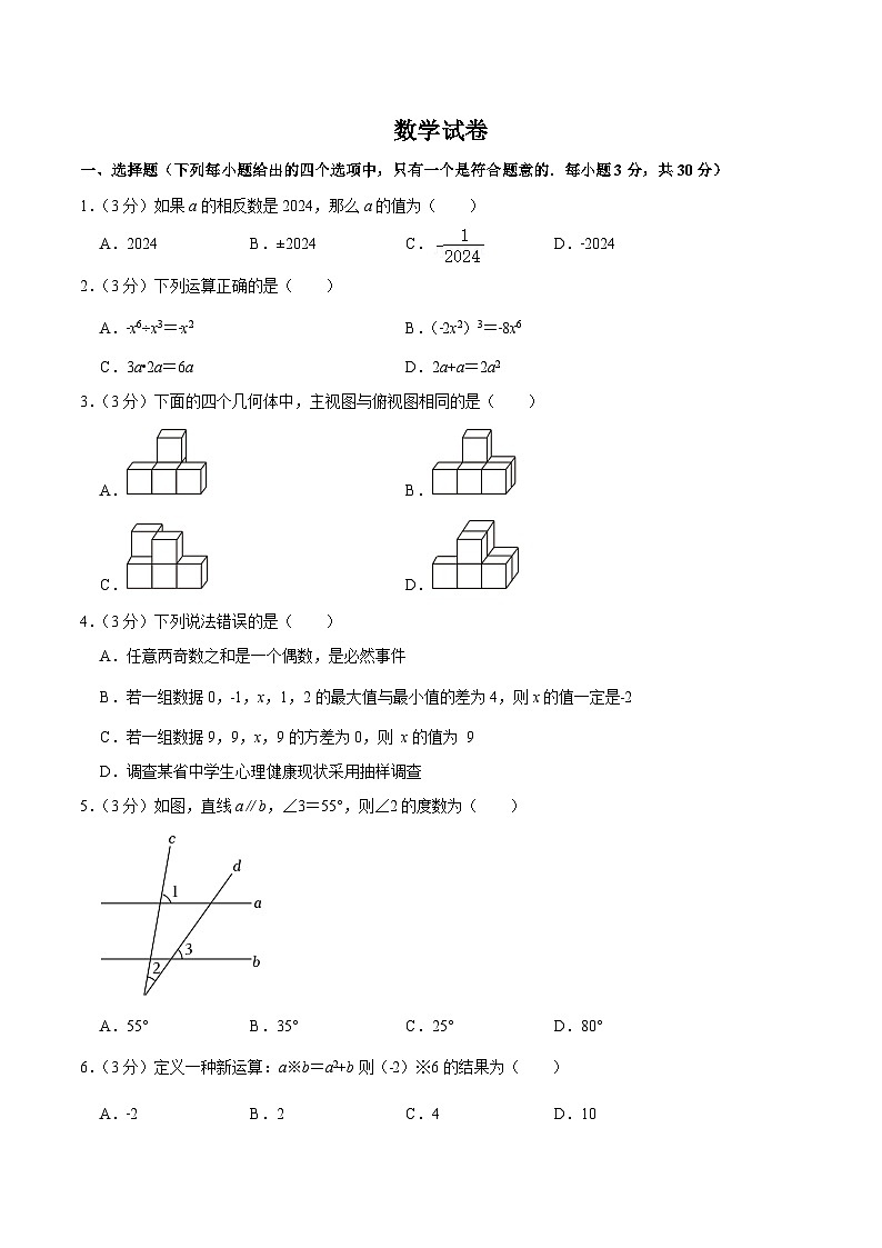 四川省广元市苍溪县2024届九年级下学期中考二模数学试卷(含解析)01