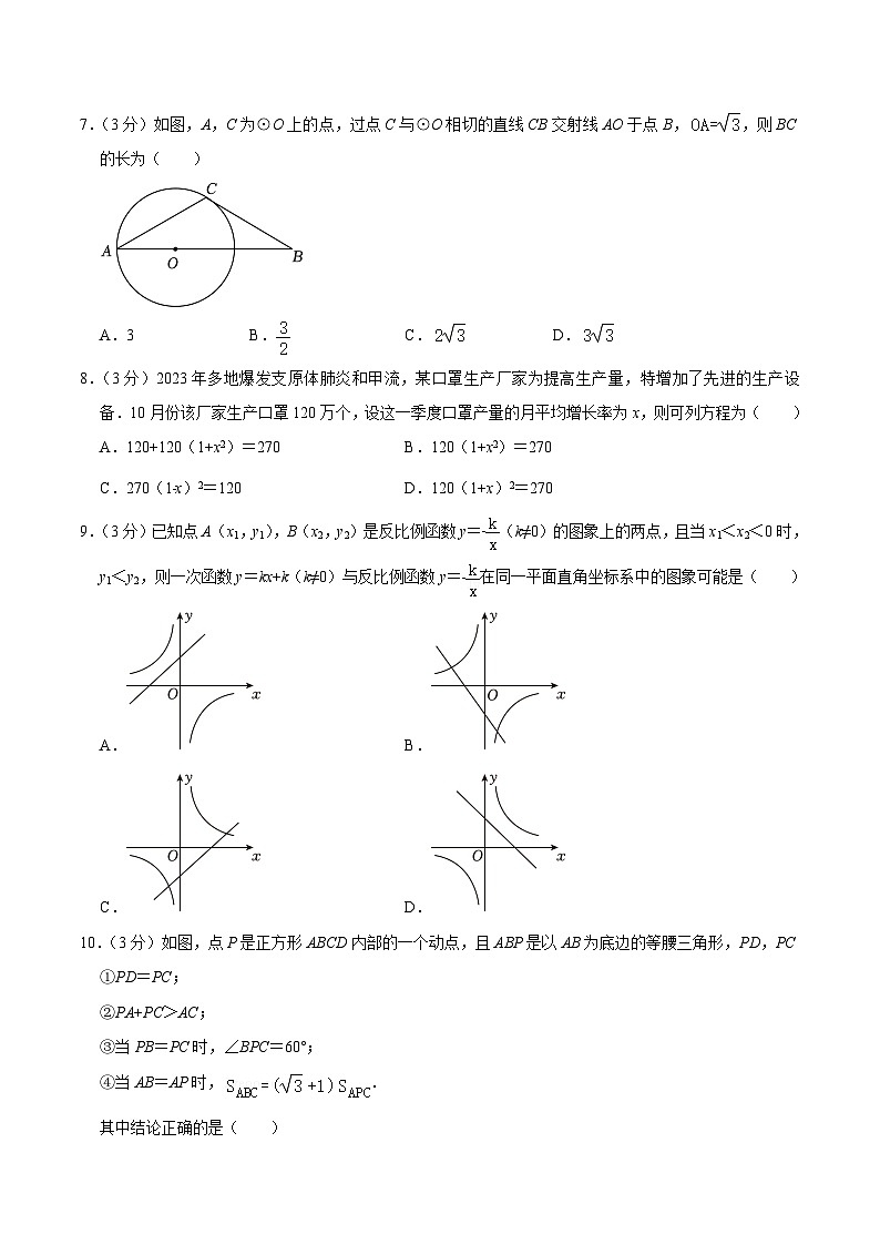 四川省广元市苍溪县2024届九年级下学期中考二模数学试卷(含解析)02